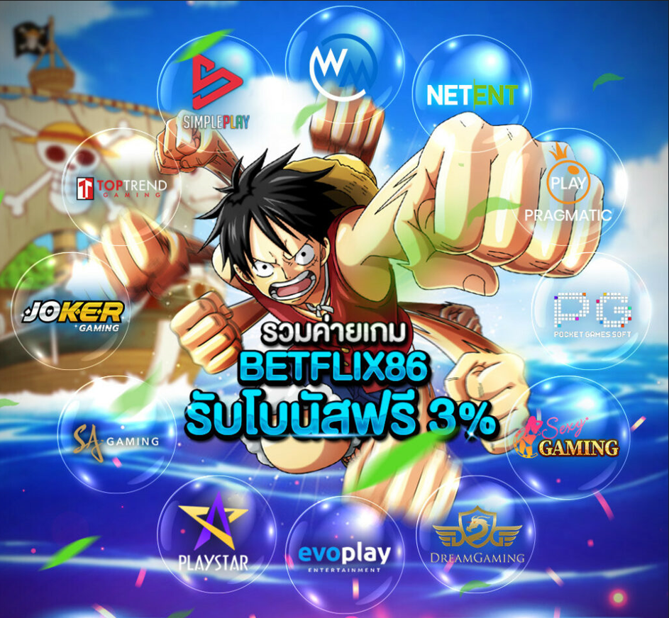 เบทฟิก86 pic2